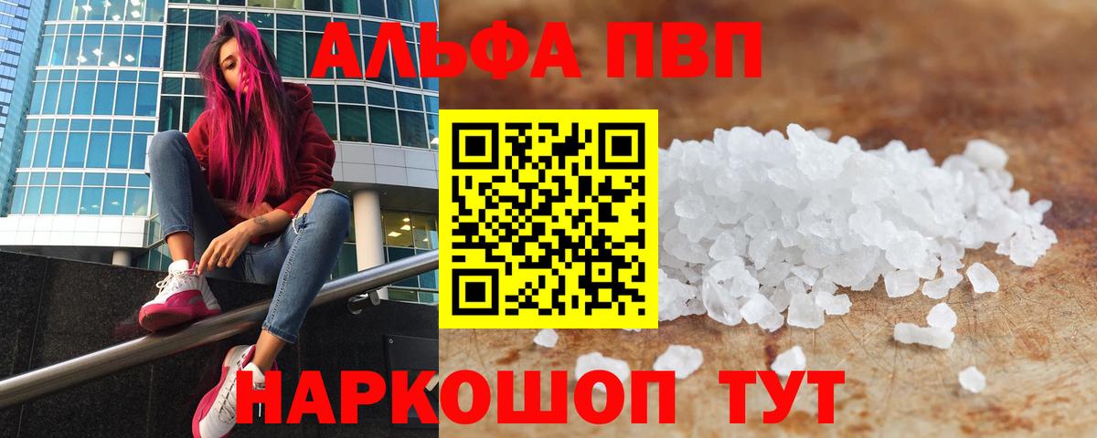 Альфа ПВП кристаллы Нефтекумск