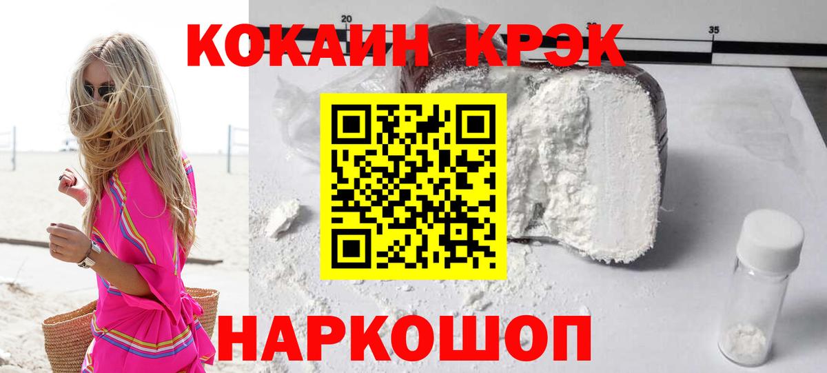 Нефтекумск  COCAIN Колумбийский  Кокаин  Вход с VPN 