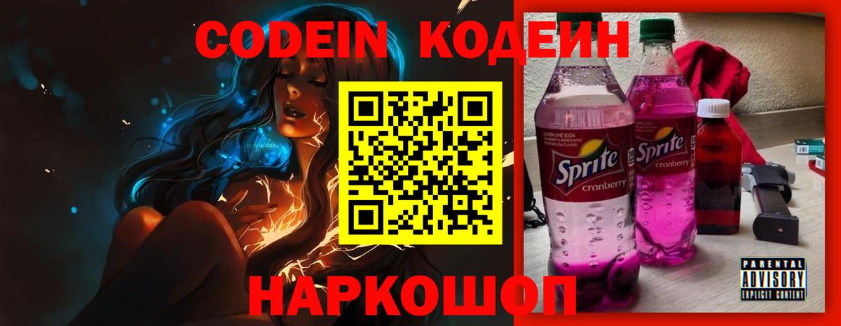 Кодеин напиток Lean (лин)  Кодеин напиток Lean (лин)  Нефтекумск  Вход с VPN 