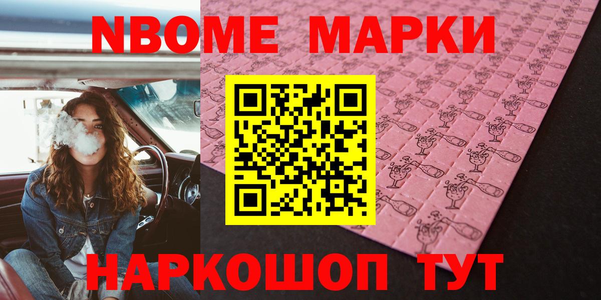 Наркотические марки 1500мкг  Вход с VPN  закладки  Нефтекумск 